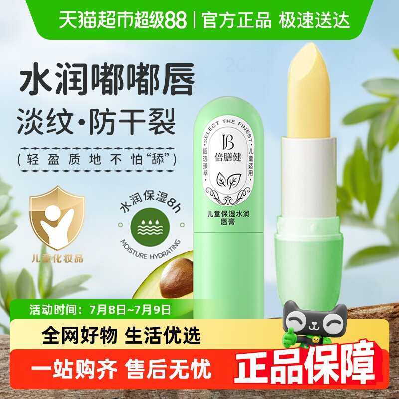 胖东來力荐&儿童润唇膏补水保湿