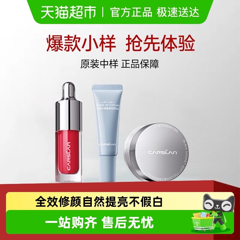 【包邮】卡姿兰旅行装黑磁散粉中小样唇部精华蜜明星素颜霜便携式