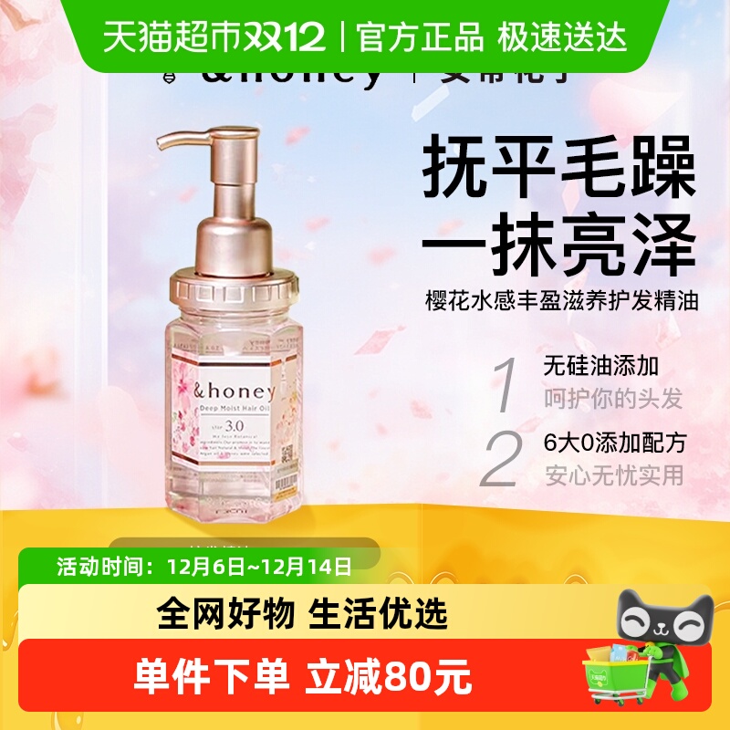 honey安蒂花子柔顺保湿护发精油
