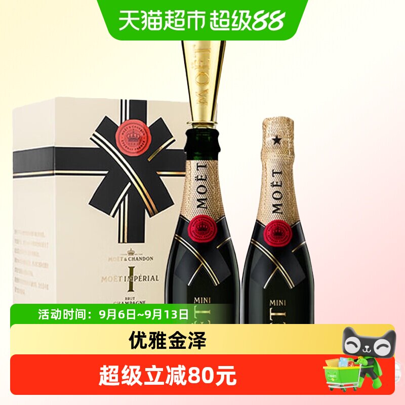 【官方正品】Moet酩悦迷你香槟双支礼盒法国进口高级香槟200ml*2
