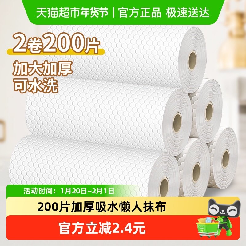妙然加大200片懒人洗碗抹布家务清洁厨房专用纸巾一次性擦脚抹布,家庭/个人清洁工具,一次性抹布,淘宝优惠券,粉丝福利购,淘宝优惠卷