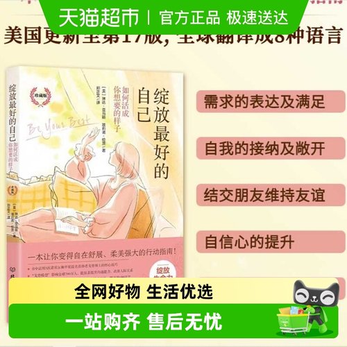 绽放最好的自己 琳达亚当斯 女性防PUA宝典 心灵能量女性励志书籍