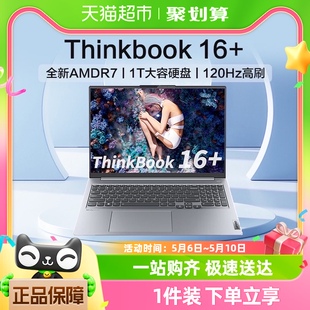 2023 AMD锐龙标压16英寸笔记本电脑 ThinkPad联想ThinkBook