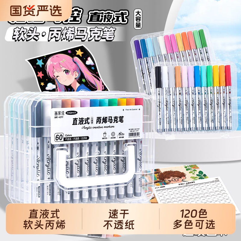 直液式丙烯马克笔软头