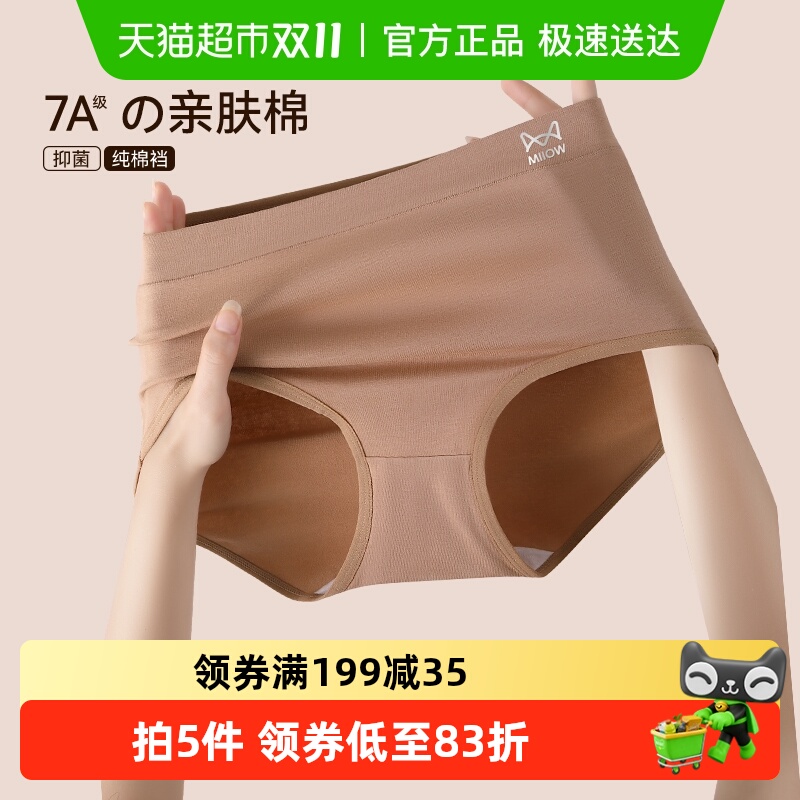 猫人纯棉高腰收腹7A抑菌女士内裤