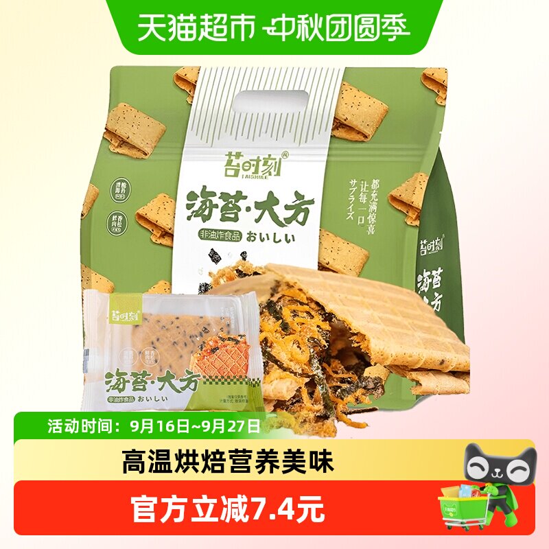 苔时刻海苔肉松鸡蛋卷酥180g健康早餐夹心饼干手工糕点小零食小吃