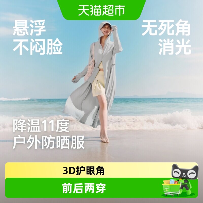 蕉下动态防晒凉感透气防晒服图片