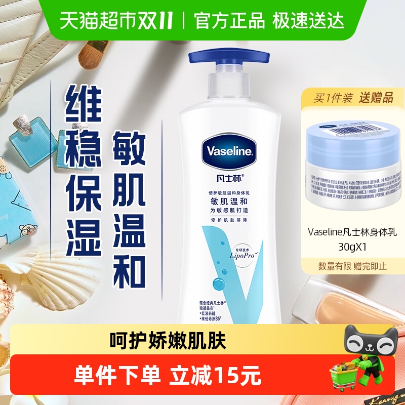 凡士林无香型润体乳1瓶