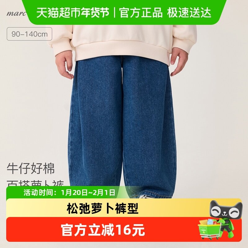马克珍妮女童纯棉百搭牛仔萝卜裤 宝宝裤子2025年春装新款551585,童装/婴儿装/亲子装,儿童牛仔裤,淘宝优惠券,粉丝福利购,淘宝优惠卷