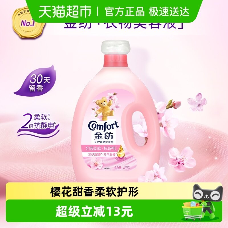 金纺淡雅樱花柔顺剂柔软剂4KG衣物衣服去除静电持久留香