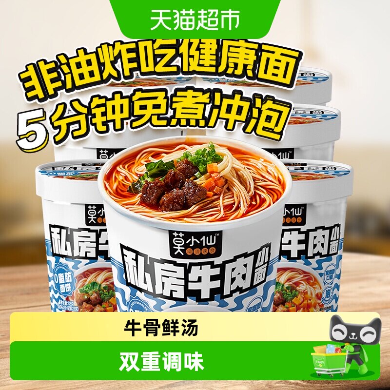 莫小仙私房牛肉面宿舍夜宵桶装方便冲泡面食夜宵充饥即食速食品