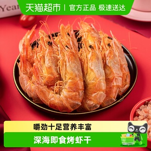 北海印象北海烤虾干即食零食大虾干海虾干海产干货对虾海鲜