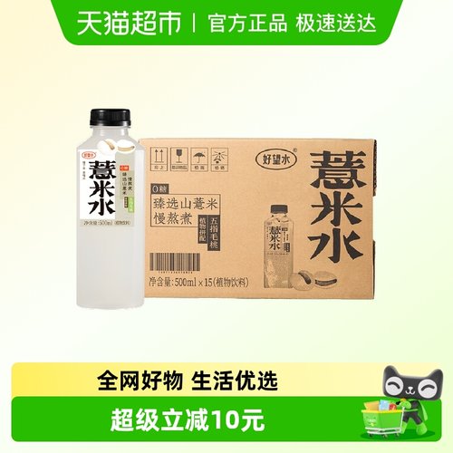 好望水薏米水0糖0脂调味茶饮料