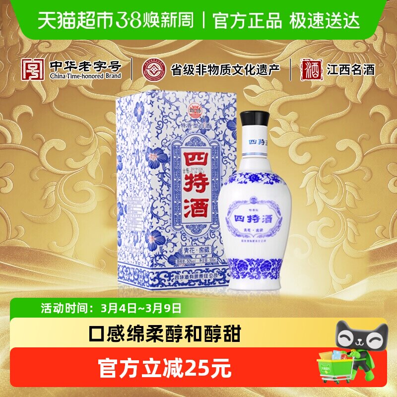 江西四特酒青花窖藏50度特香型白酒家宴实惠口粮酒