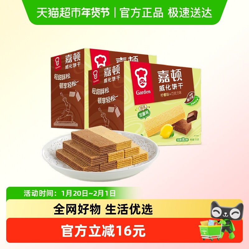 嘉顿威化饼干超值加量装512g*2箱柠檬味巧克力解馋零食休闲小吃,零食/坚果/特产,威化饼干,淘宝优惠券,粉丝福利购,淘宝优惠卷