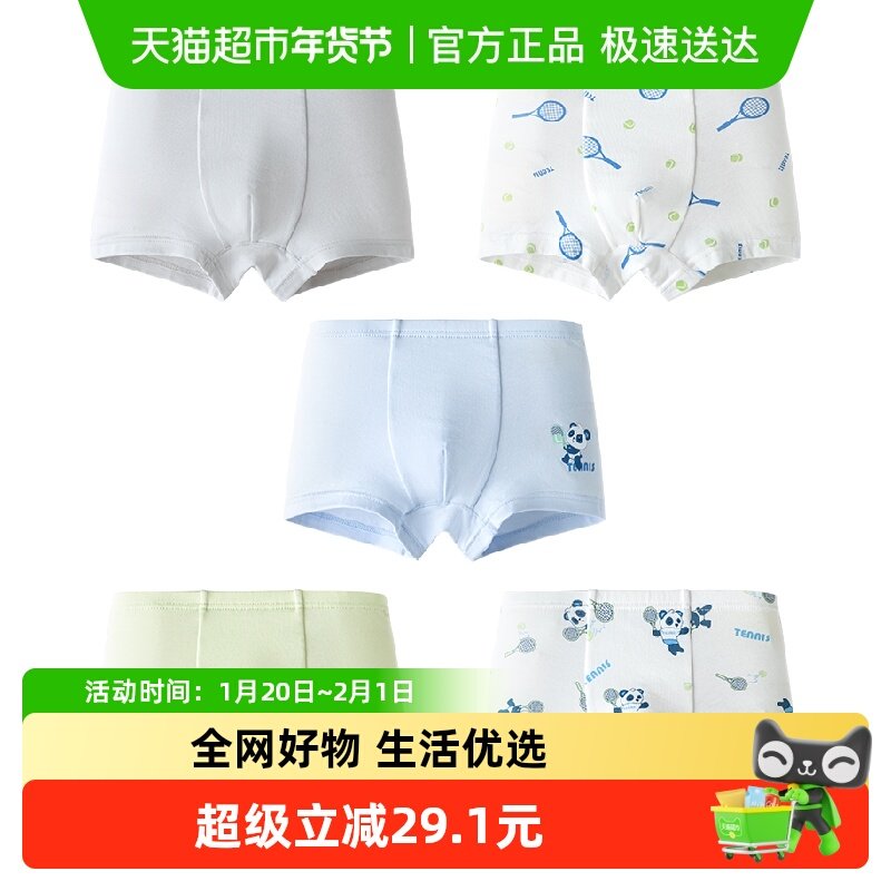 巴拉巴拉儿童内裤棉a类男童平角短裤小童中大童女童四角裤五条装,童装/婴儿装/亲子装,内裤,淘宝优惠券,粉丝福利购,淘宝优惠卷