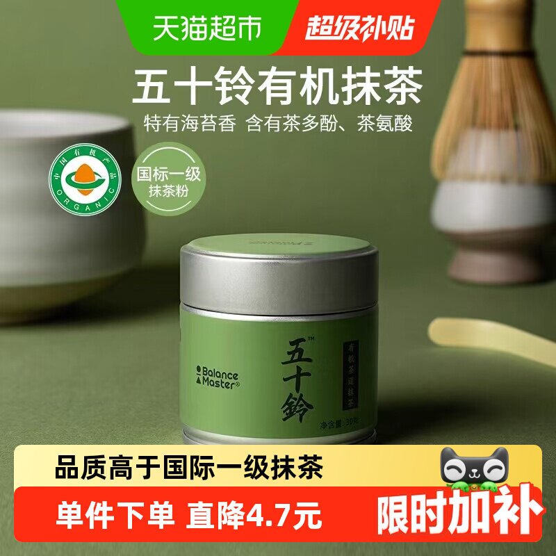 均衡大师抹茶粉有机五十铃图片