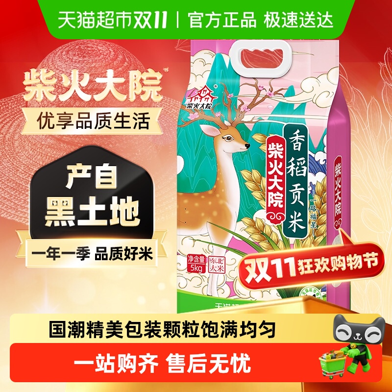 东北大米柴火大院香稻贡米5kg