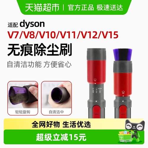 适配戴森吸尘器配件V6V7V8无痕除尘刷V10V11V15软毛刷吸头