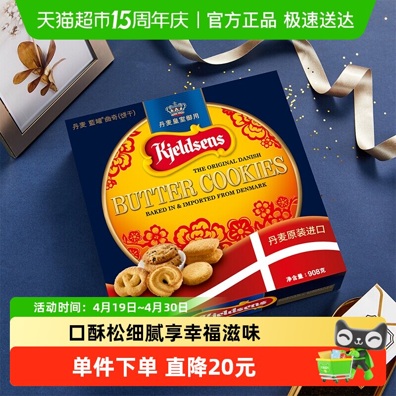 蓝罐曲奇饼干经典口味丹麦原装饼干908g礼盒装儿童零食分享装礼包