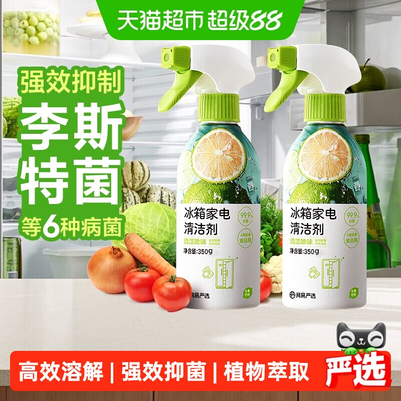 网易严选冰箱清洁剂旋转喷嘴350g
