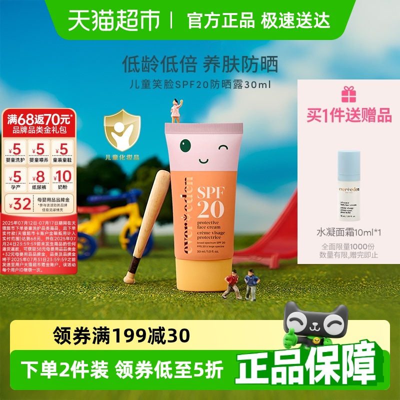 【下拉详情】Evereden安唯伊婴童密护防晒spf20保湿面霜