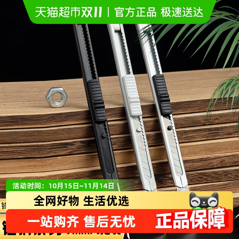 晨光锰钢金属美工刀学生开箱刀