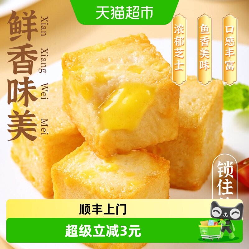 顺丰上门安井 新品芝士鱼豆腐240g锁鲜装速冻火锅丸食材烧烤