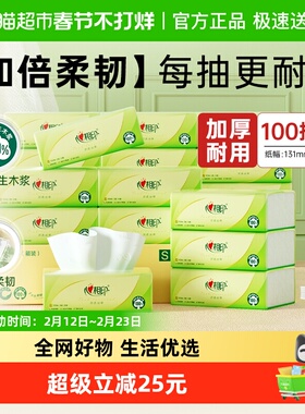 【新旧包装随机】心相印茶语丝享抽纸S码3层100抽20包餐巾纸整箱