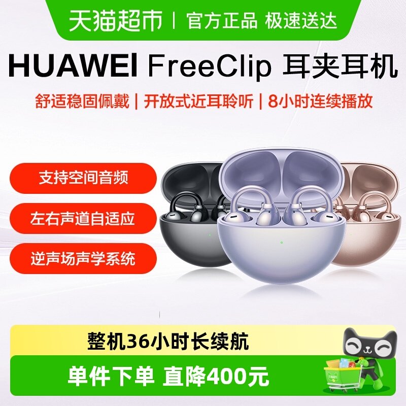 HUAWEI/��Ϊ FreeClip �������� �ǿպ�  999Ԫ