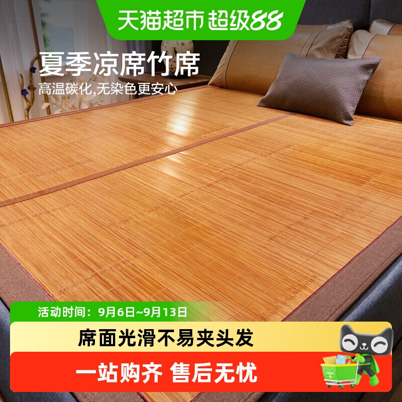 博洋竹席凉席夏季家用夏竹可折叠单双人双面正反两用裸睡竹凉席子