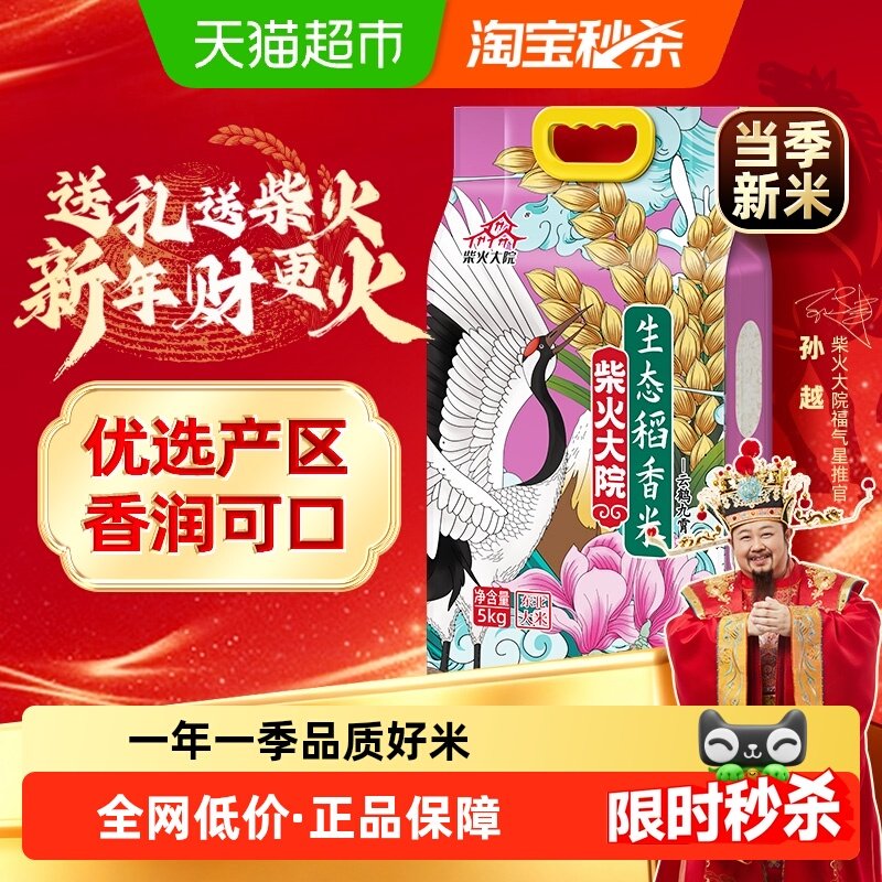 柴火大院东北生态稻香米东北大米粳米黑龙江产区双层真空家用送礼,粮油调味/速食/干货/烘焙,大米,淘宝优惠券,粉丝福利购,淘宝优惠卷