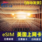 美国esim电话卡4G高速流量手机上网卡3 30天旅游美国ESIM虚拟卡