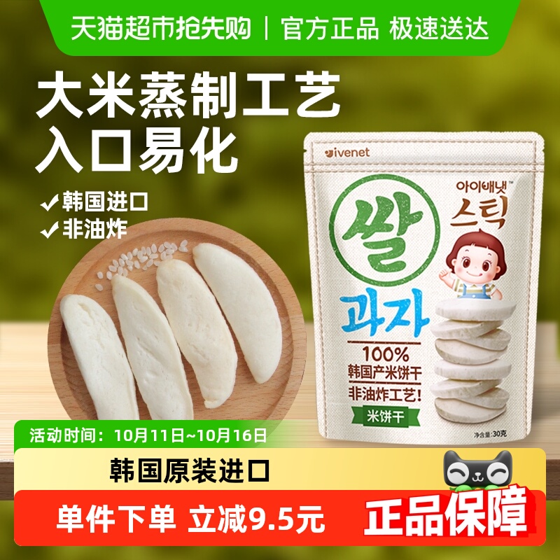 韩国进口艾唯倪宝宝零食原味米饼儿童饼干磨牙棒宝宝米饼
