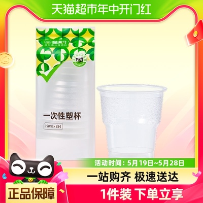 喵满分一次性杯190ml×8只