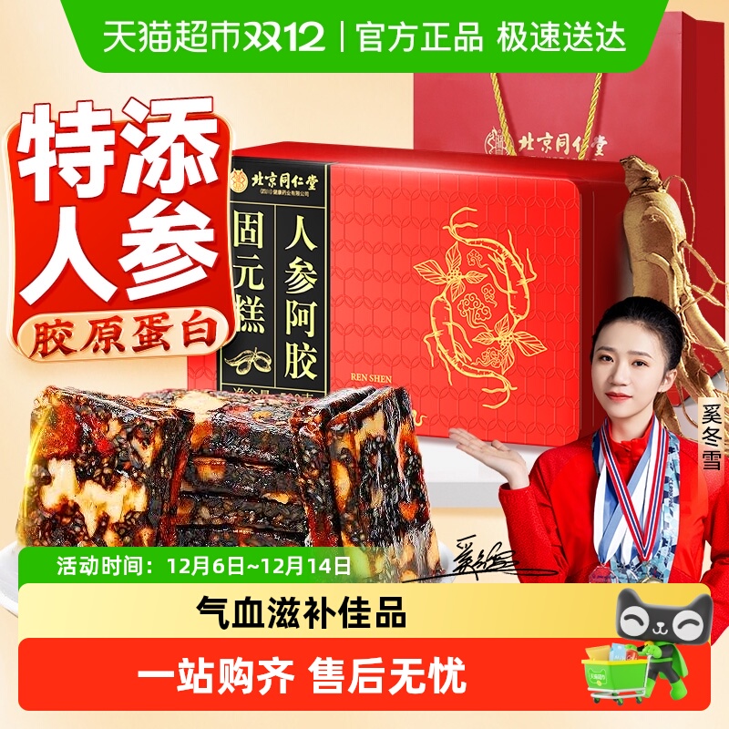 阿胶糕正品手工阿胶固元糕膏血气调理补长辈女友礼盒送礼官方旗舰