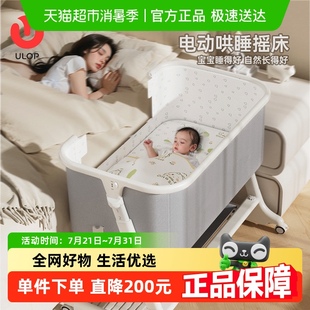 ULOP优乐博电动婴儿床哄娃神器多功能宝宝摇床可移动拼接大床礼物