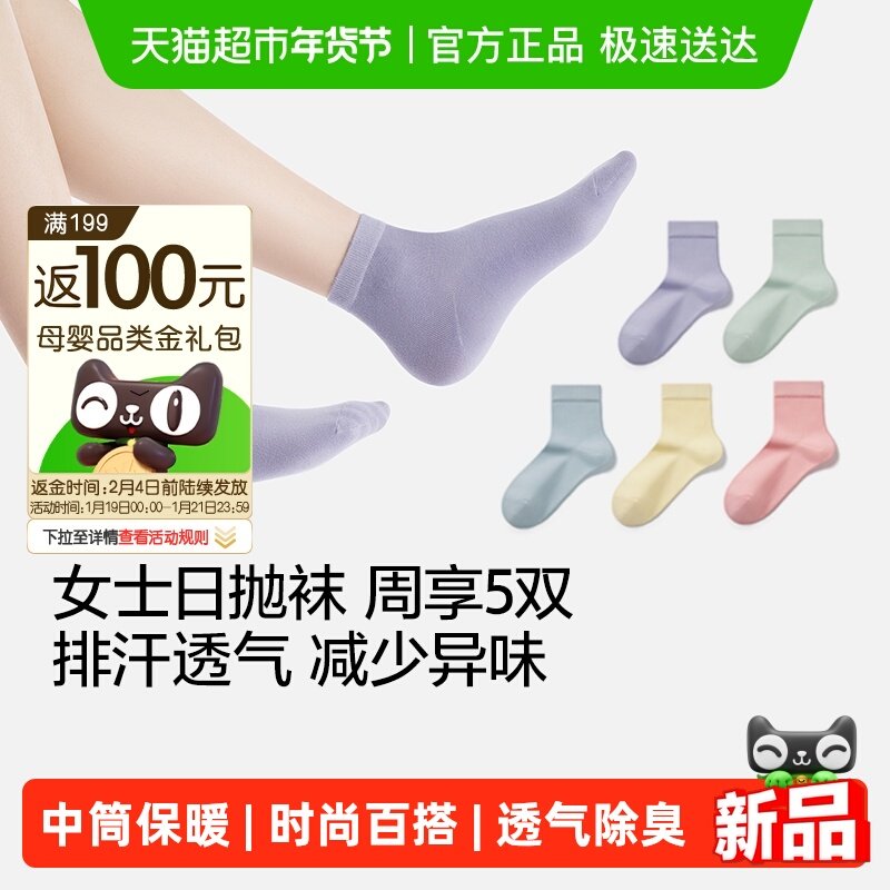 口袋旅行一次性袜子女中筒袜旅行便携抗菌袜日抛袜子透气免洗秋冬,孕妇装/孕产妇用品/营养,待产包/待产礼盒,淘宝优惠券,粉丝福利购,淘宝优惠卷