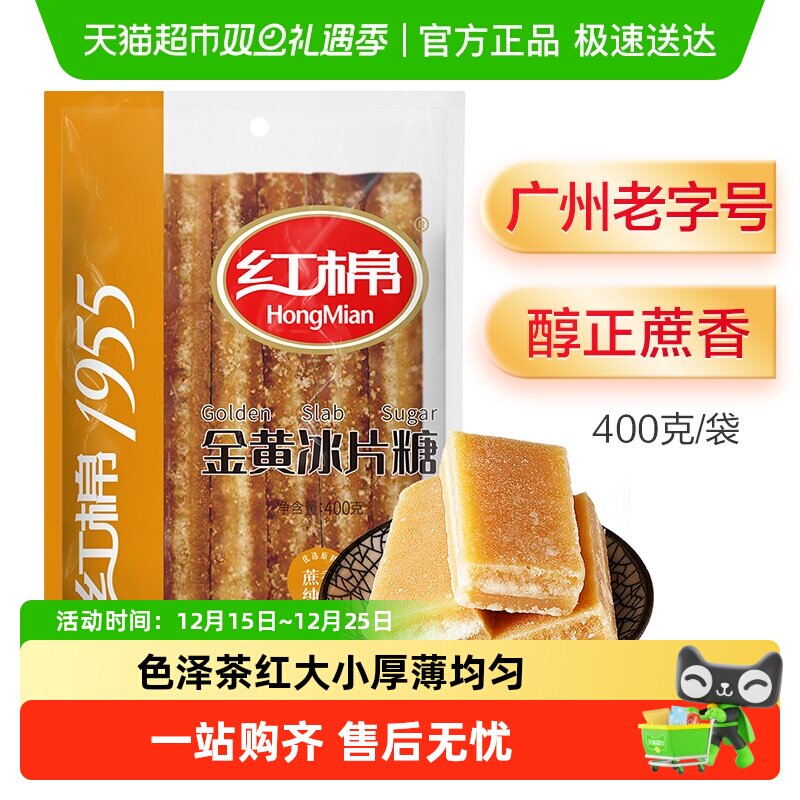 红棉一级冰片糖广东甘蔗黄糖家用商用冰糖雪梨煲汤炖粥