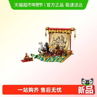 LEGO/乐高80119骏马鸿图新年拼插积木6仓儿童玩具送礼佳品正品