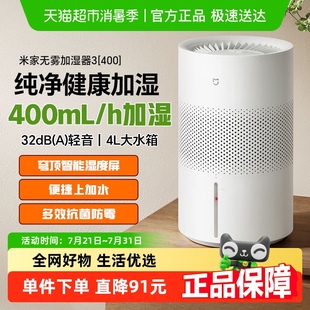 400 小米米家加湿器无雾加湿器3 卧室婴儿孕妇 政府补贴15%起