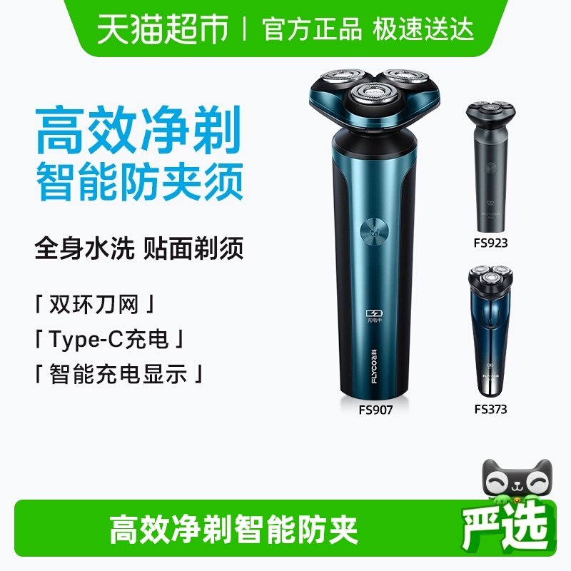飞科剃须刀电动男士刮胡刀全身水洗智能充电胡须刀旗舰正品送男友