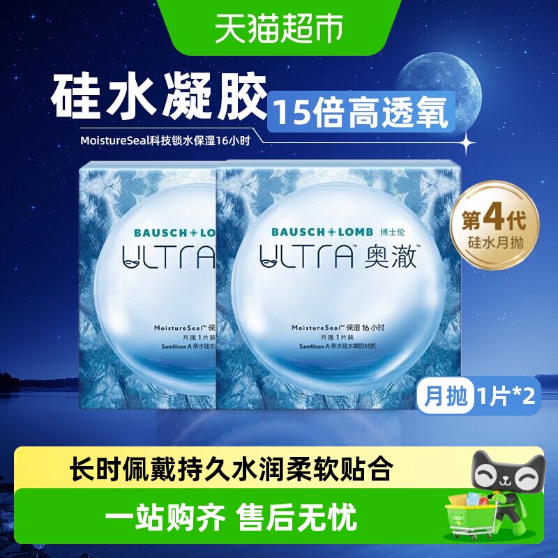 博士伦奥澈月抛隐形眼镜舒适水润图片