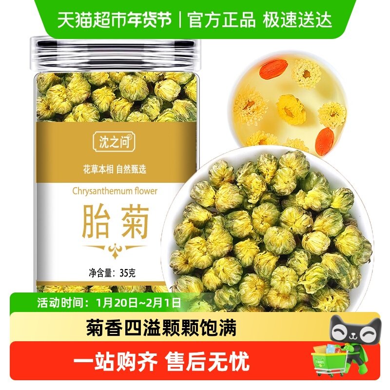 胎菊白菊茶养生菊花茶非特级旗舰正品桐乡胎菊泡水喝,茶,代用/花草茶,淘宝优惠券,粉丝福利购,淘宝优惠卷