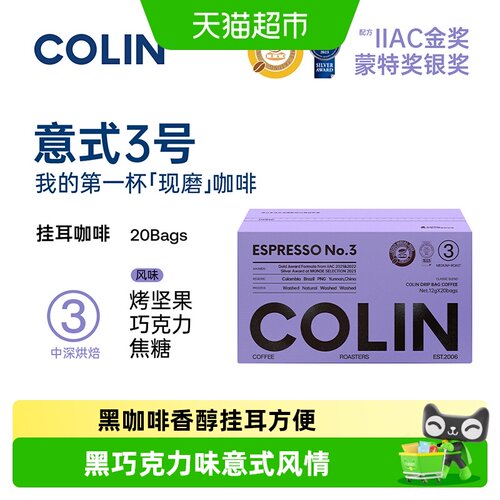 柯林咖啡特浓挂耳多注水也浓郁