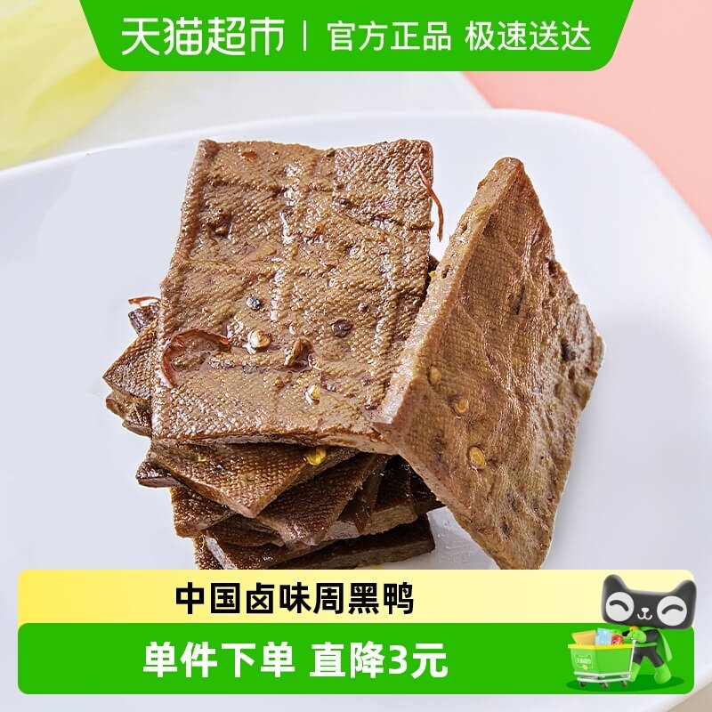周黑鸭卤味豆腐干豆干辣味熟食小吃独立小包装