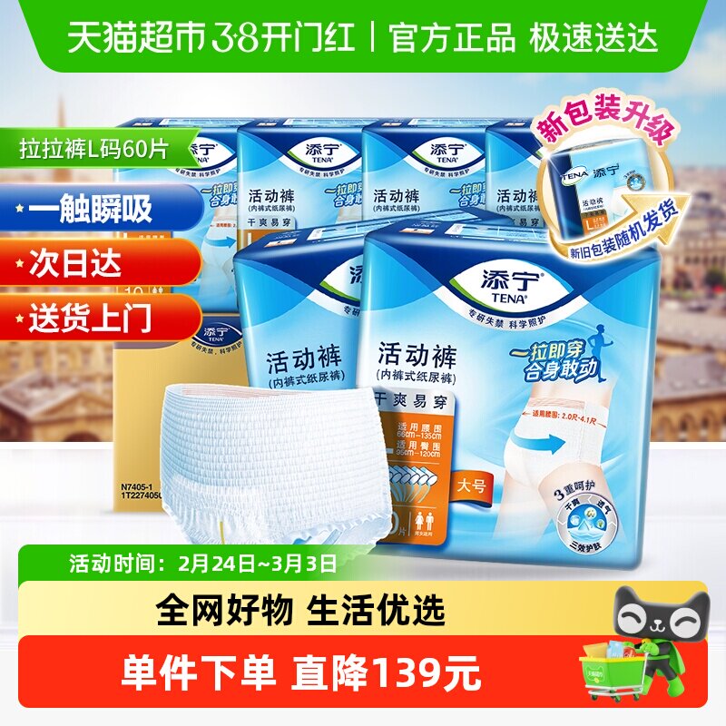 TENA/添宁内裤型成人纸尿裤干爽透气L老人尿不湿布孕产妇整箱