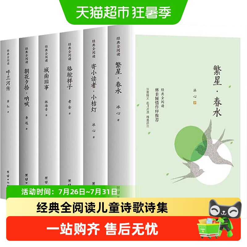 繁星春水冰心寄小读者小桔灯小学生散文儿童诗歌诗集现代诗散文集 - 实物图