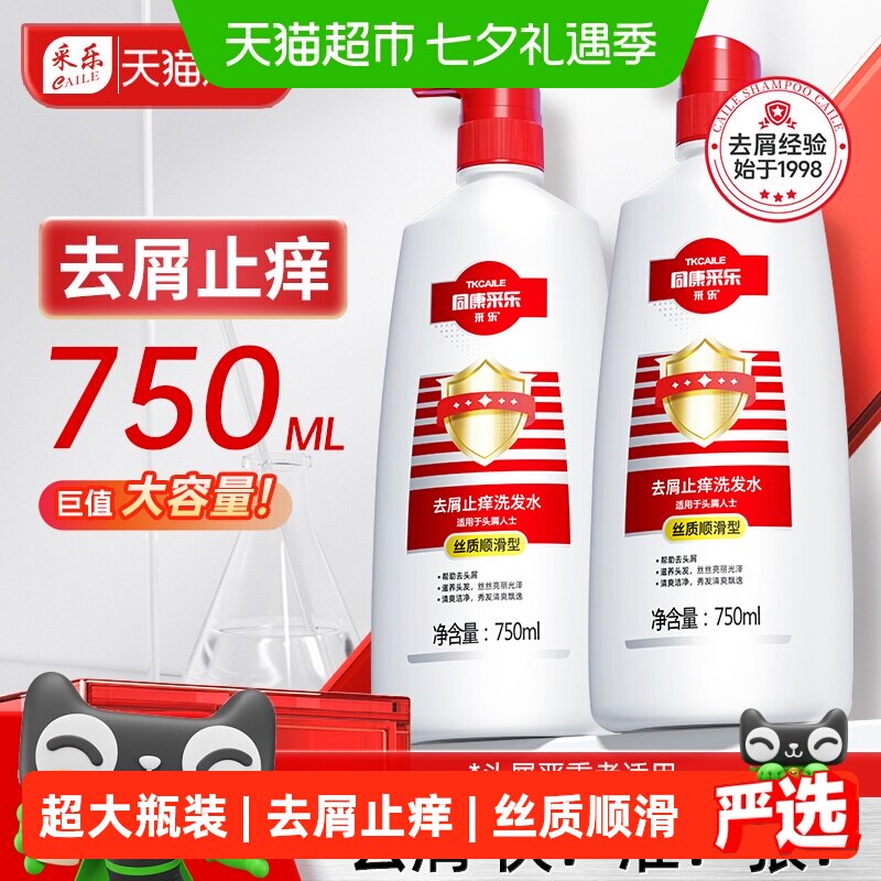 采乐同康去屑洗发水止头痒控油蓬松洗头露膏柔顺旗舰正品男女用