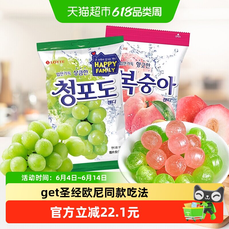 韩国进口乐天青葡萄糖水蜜桃糖2组合装网红同款水果味